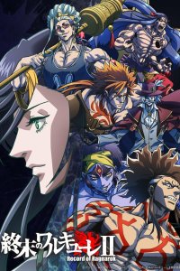 Повесть о конце света - постер